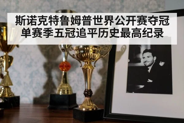 snooker trophy celebration