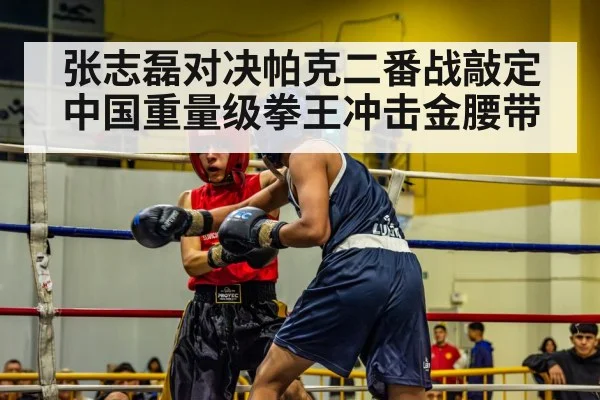 boxing match ring