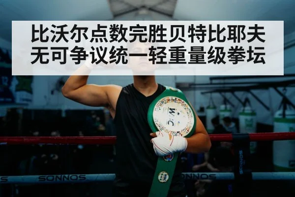 boxer championship belt victory