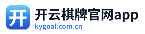 开云棋牌官网app
